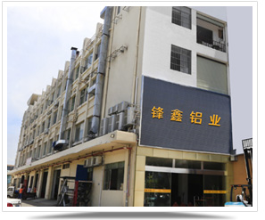 東莞市鋒鑫鋁業(yè)官網(wǎng)正式上線(xiàn)